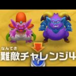 【ドラけし】難敵チャレンジ 結界突破 4