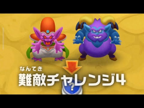 【ドラけし】難敵チャレンジ 結界突破 4