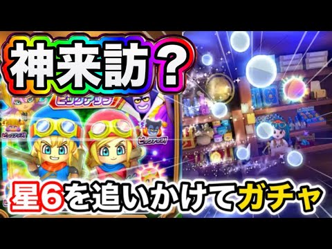 【ドラけし】かわいいビルドとクリエが欲しいんだよ～【DQビルダーズイベントガチャ切り抜き】