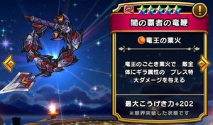 【DQウォーク】闇の覇者の竜鞭でたけどもうゴミ？