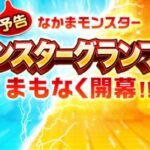 【イベント】モングラって真面目にやってる人どれくらいいるんだろうな…