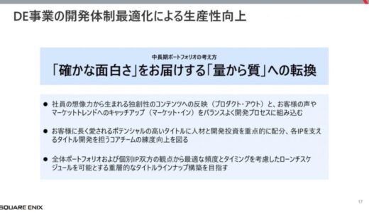 【朗報】スクエニさん、大幅減益を受け『再起動の3年間』計画を発表「これからは量より質を重視したゲーム作りをしていきます！」