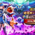 【DQウォーク】竜爪一本出たんだけどマイレが溢れそうで破壊のことわり狙うべき？