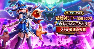 【DQウォーク】竜爪一本出たんだけどマイレが溢れそうで破壊のことわり狙うべき？