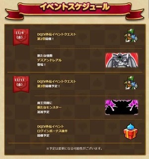 【DQウォーク】魔王覚醒のメガモンくるときって覚醒って告知あるんじゃなかったっけ？