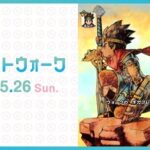 【ドラクエウォーク】明日から「ドラクエ3」のイベント開始のお知らせ！！！ドラクエ3リメイクの続報発表フラグか！？！？