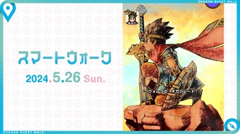 【ドラクエウォーク】明日から「ドラクエ3」のイベント開始のお知らせ！！！ドラクエ3リメイクの続報発表フラグか！？！？