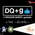 ドラクエ×グラニフのコラボアイテム「DQ＋g」の第5弾が発売決定！今回のテーマはDQ2？