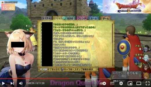 DQ10、ドラクエの日記念イベントでプレイヤーがギスギス…誕生日のお祝いムードが台無しの雰囲気に