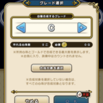 【DQウォーク】一部の心珠のDとかCが自動合成に選ばれてなくて気がついたら溜まってたんだがなんか設定あったっけ？