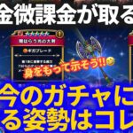 【ドラクエウォーク】無課金微課金向けに今ガチャに向けるべき姿勢を身をもってお伝えしよう！！【闇はらう光の大剣】【まじんのオノ】【ゾンビキラー】【ガチャ】