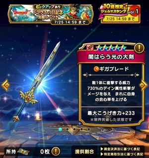 【DQウォーク】王者の剣と闇はらう光の大剣はデザイン的には似てる気がする