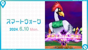 【DQウォーク】メガモン「ラーミア」登場「ゾンビキラー」「まじんのオノ」追加など