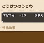 【DQウォーク】豪傑の腕輪もらったけどダメージ伸びないな どこで使うんだこれ