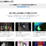 【朗報】ニコニコ動画、ちょっと復活