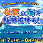 【夏イベント炎夏の海を駆け抜けろ】2分切りのエル子ちゃんは高確率で中身おじってまじ！？