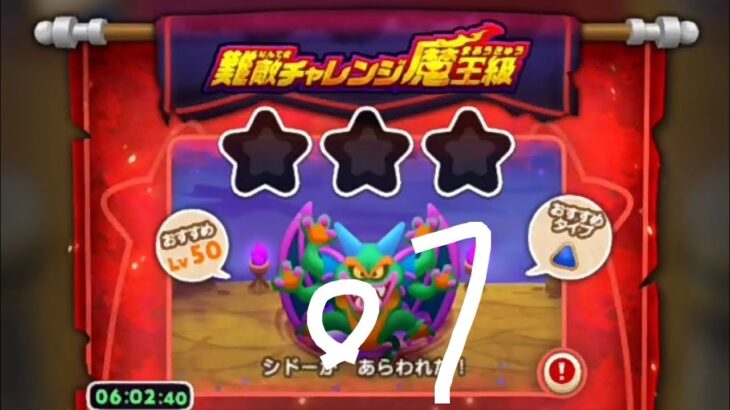 ドラ消し  難敵チャレンジ(破壊の神1)  ドラゴンクエストけしケシ！