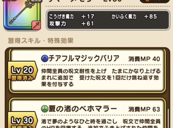 【人権】サマーメモリーに人権ｷﾀ━━━(ﾟ∀ﾟ)━━━!?「間違いなく演出は人権級!!」「メガトンケイル専用回復武器w」