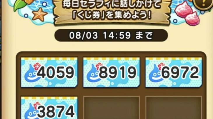 【画像あり】サマージェムくじ！そのシステムが話題にｗｗｗｗ「下一桁はバラけるだろ？」「下一桁9で被ったったw」