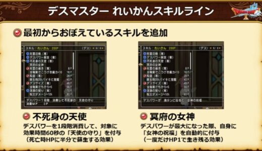 デスマスターの超強化で強敵にも席できたりする？