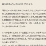 DQ10安西D「ルーラで天井に頭をぶつけるのはDQらしいお約束、なくなるのは残念だが必ず復活させる」