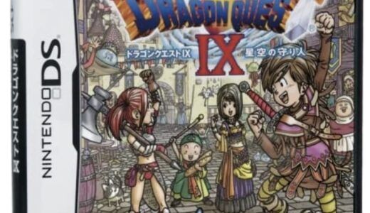 【悲報】DQ9さん、一度も移植、リマスター、リメイクされないまま発売15周年を迎えてしまう…