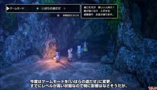 【悲報】HD-2D版ドラクエ3に難易度設定があることが判明。イージーモードはHPが0ならない。ハードモードは敵が固くなって経験値とゴールドが減少する仕様