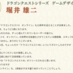 今日でDQ11が7周年もDQ12は未だにロゴとサブタイトルしか情報無し…堀井「皆さんが、ドラクエ12についてどれほど待ち望んでくれているか実感しました」