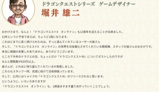 今日でDQ11が7周年もDQ12は未だにロゴとサブタイトルしか情報無し…堀井「皆さんが、ドラクエ12についてどれほど待ち望んでくれているか実感しました」