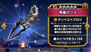 【DQウォーク】黒嵐いつどこで使うんだ？