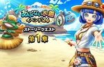 【DQウォーク】『夏だ！水着だ！お祭りだ！ あぶない水着 イベント’24 第1章』『あぶない水着’24装備ふくびき』開催