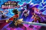 【DQウォーク】ギガモンゾーマの強い方って回復2人いないとムリっすか？