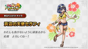 【DQウォーク】参考：タクトの水着セラフィ