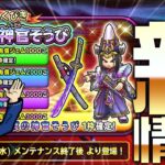 【星ドラ (参加型) 】新情報いまから見るので、ついでにおまとめ【星のドラゴンクエスㇳ】