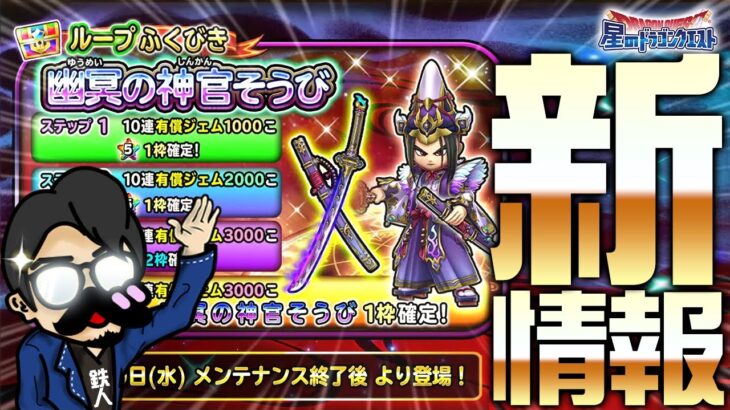 【星ドラ (参加型) 】新情報いまから見るので、ついでにおまとめ【星のドラゴンクエスㇳ】