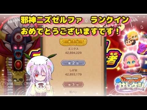 【 ドラクエけしケシ 】難敵チャレンジ魔王級 すべてを滅ぼす者 大魔王ゾーマ戦！〜邪神ニズゼルファランキング発表！〜難敵復刻ガチャ10連回しまくるぞ！【 うさぴよの巣 】