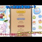 【 ドラクエけしケシ！ 】 最後のランキング発表！難敵チャレンジ魔王級 すべてを滅ぼす者 大魔王ゾーマ！〜そして思い出語りながらいろいろ見てみるね…【 うさぴよの巣 】