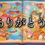 【ドラけし】サービス終了の瞬間とその前に余ったコインやゴールドでガチャを引く!!