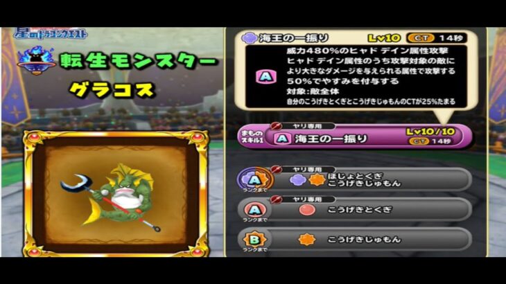 星のドラゴンクエスト（星ドラ)また闘技場モンスターは転生２匹の超手抜きですか＆前Pが動画投稿してますね#2367