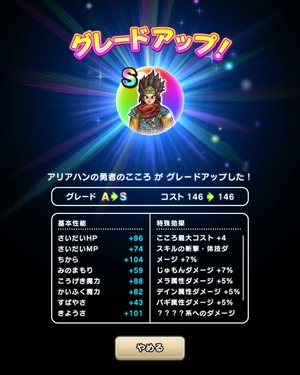 【DQウォーク】アリアハンの勇者のこころってプロからすると使える？