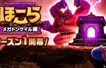 【DQウォーク】メガトンケイル勝てないんだがどうすりゃいい？