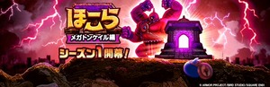 【DQウォーク】メガトンケイル勝てないんだがどうすりゃいい？