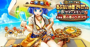 【DQウォーク】なぜかサマーメモリーのガチャ期間が長いのが気になる