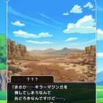 【DQウォーク】最後の四天王もうチラ見せあったっけ？