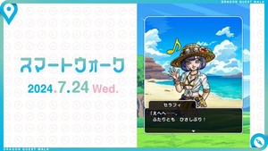 【DQウォーク】『あぶない水着イベント’24』開催！新メガモン「だいおうクジラ」登場、新武器「サマーメモリー」追加など