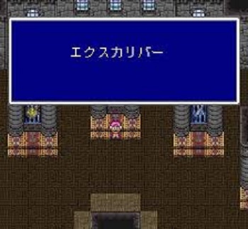 RPGゲーム「最強の剣はエクスカリバーにしたろ！」←これ