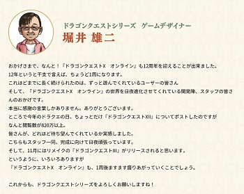 堀井「皆さんが、ドラクエ12についてどれほど待ち望んでくれているか実感しました。」