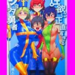 勇者(16)と女3人のパーティー←絶対疲れるよな？