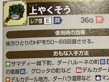 【悲報】ドラクエの「上やくそう」、「うえやくそう」だったｗｗｗｗｗｗｗｗｗｗｗｗｗｗｗｗｗ