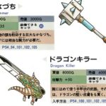 ドラゴンクエストの納得できない武器、第一位「おおかなづち」